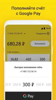 билайн скриншот 6