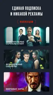 START скриншот 3