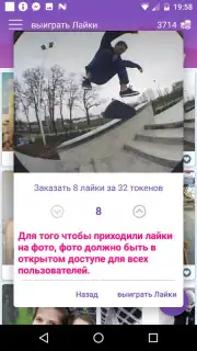 ВК Лайки Лайк скриншот 2