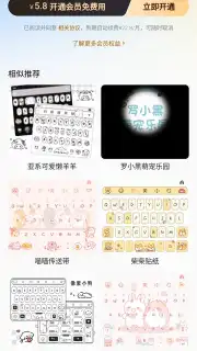 Baidu Input Method скриншот 2