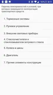 Памятка сотруднику ДПС ГИБДД скриншот 5