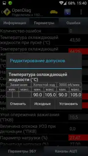 OpenDiag скриншот 4