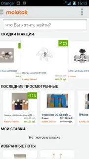 Molotok.ru скриншот 5