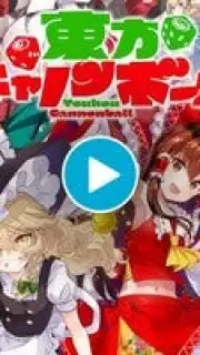 Touhou Cannonball скриншот 1