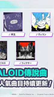 世界計畫 繽紛舞台！feat. 初音未來 (QooApp) скриншот 4