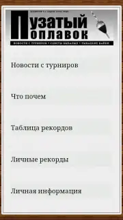 Мобильная Русская Рыбалка скриншот 14