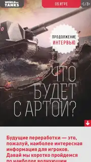 World of Tanks Magazine - Russian Edition скриншот 4