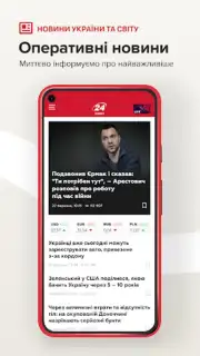 Новости 24 скриншот 11