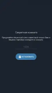 Анонимный чат AnonimZa скриншот 8