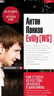 World of Tanks Magazine - Russian Edition скриншот 11