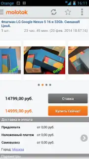 Molotok.ru скриншот 2
