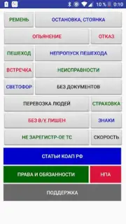 Памятка сотруднику ДПС ГИБДД скриншот 9