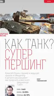 World of Tanks Magazine - Russian Edition скриншот 12