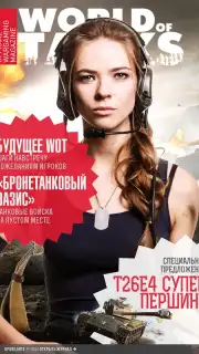 World of Tanks Magazine - Russian Edition скриншот 14