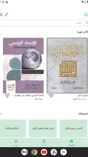 منطوق - كتب صوتية скриншот 4