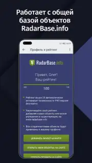 Антирадар скриншот 4