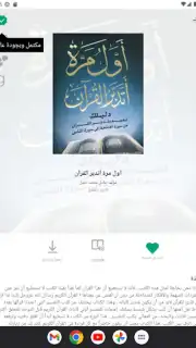 منطوق - كتب صوتية скриншот 17