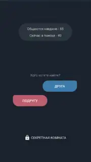 Анонимный чат AnonimZa скриншот 9