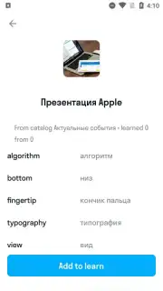 Skyeng скриншот 10