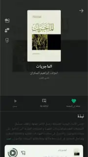 منطوق - كتب صوتية скриншот 10