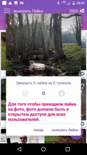 ВК Лайки Лайк скриншот 4
