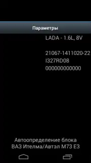OpenDiag скриншот 12