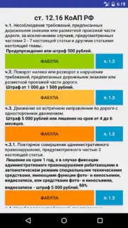 Памятка сотруднику ДПС ГИБДД скриншот 4