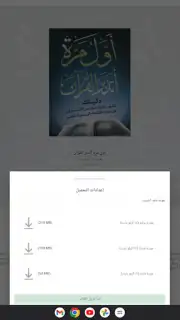 منطوق - كتب صوتية скриншот 13