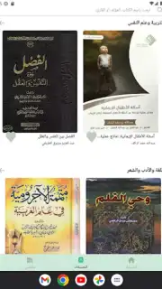منطوق - كتب صوتية скриншот 2