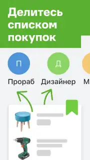 Леруа Мерлен скриншот 2