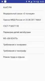 Памятка сотруднику ДПС ГИБДД скриншот 6
