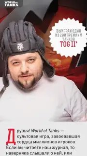 World of Tanks Magazine - Russian Edition скриншот 15