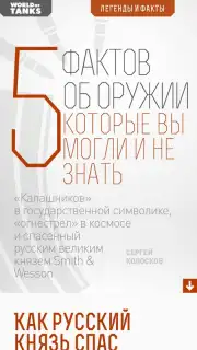 World of Tanks Magazine - Russian Edition скриншот 5