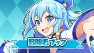 KonoSuba: Fantastic Days (JP)