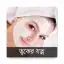 Skin Care Bangla